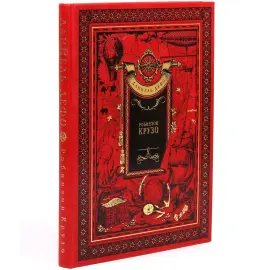 Книга в кожаном переплете Даниель Дефо "Робинзон Крузо" Книга в кожаном переплете Даниель Дефо "Робинзон Крузо"